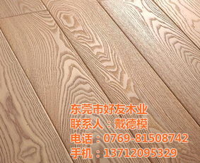 水曲柳家具 水曲柳家具的優(yōu)勢 好友木業(yè) 認(rèn)證商家