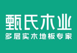 濟寧阿里甄氏木業(yè) 傳統(tǒng)工藝與現(xiàn)代創(chuàng)新的融合典范